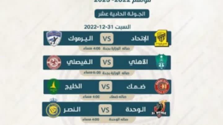 مباراتان قويتان بدوري الطائرة السعودي عبر شاهد VIP