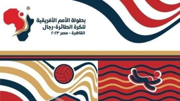 أمم أفريقيا للطائرة